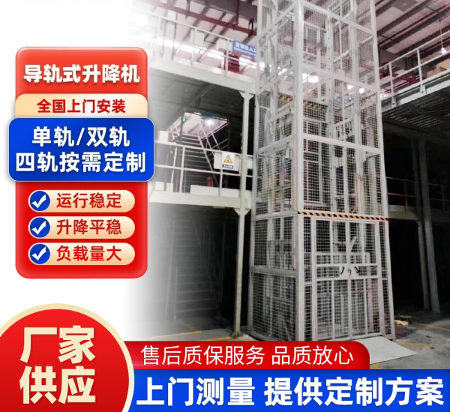 上饶导轨式升降机行业迎来高质量发展新机遇