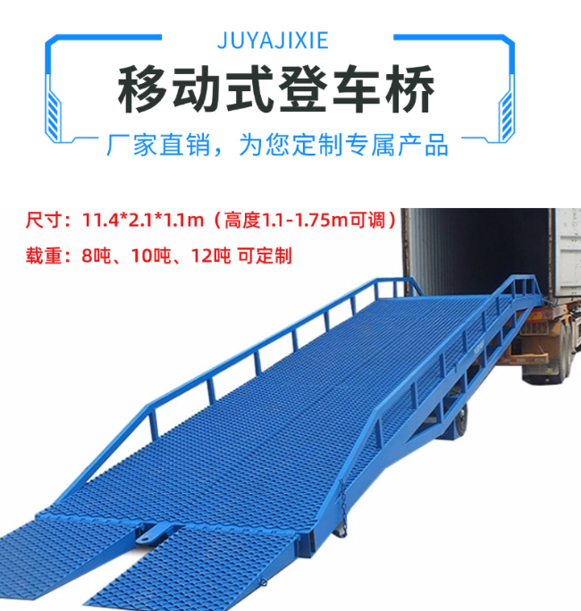 上饶移动式登车桥规格详解与应用场景